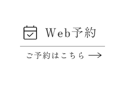 Web予約